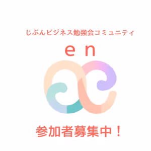 ４月スタート戦国時代！果たしてenは選ばれるのか？