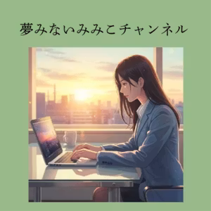 #441 デバイスの取り扱いを教えることの難しさ