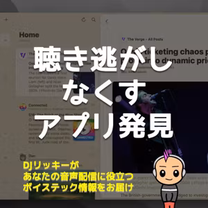 Podcast購読を整理するアプリ「Reader.」【聴き逃がしがなくなるぞ！】