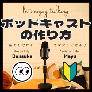 S2-5★番組企画書を作成したら『想い』が形になり必要な人に繋がると思いました