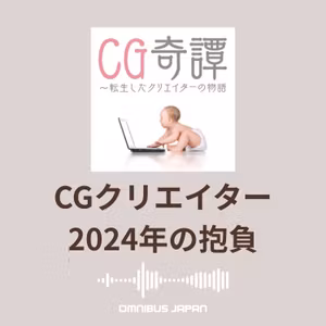 episode14：新年のご挨拶