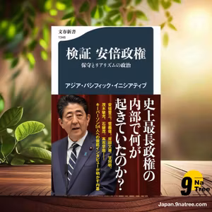                     [レビュー] 検証 安倍政権 保守とリアリズムの政治  (アジア・パシフィック・イニシアティブ) 要約した.                