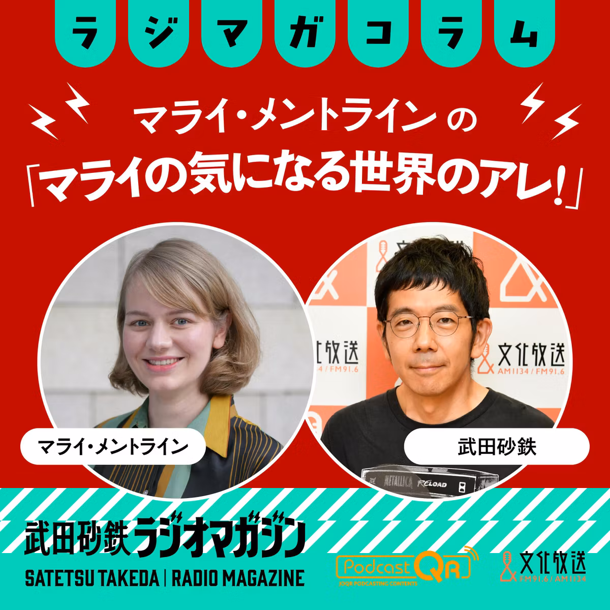 「AIが近々人類を滅ぼす説」、どれくらいガチっぽいのか？／「マライの気になる世界のアレ！」#42（2026年10月19日放送分）
