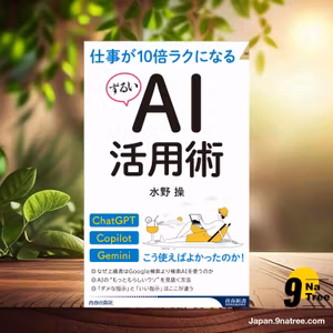                     [レビュー] 仕事が10倍ラクになるずるいAI活用術  (水野操) 要約した.                