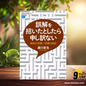                     [レビュー] 誤解を招いたとしたら申し訳ない 政治の言葉/言葉の政治  (藤川 直也) 要約した.                