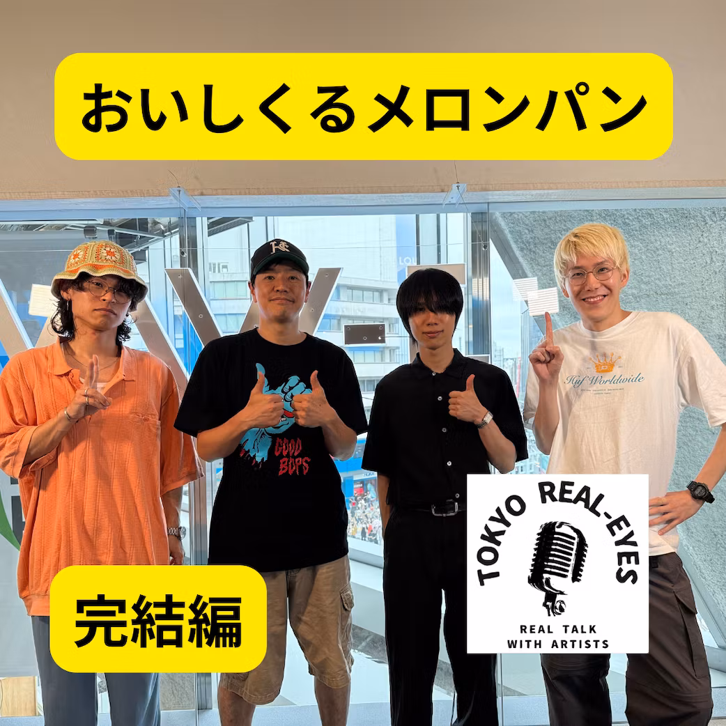 ②おいしくるメロンパンの音楽を深掘り、歌詞や演奏、メジャーレーベルについても語った。