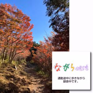 ながらcast3/109 【ゆる旅しずおか】どうだん原の紅葉（島田市）