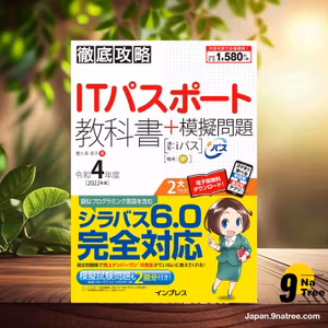                     [レビュー] 徹底攻略ITパスポート教科書+模擬問題 令和4年度  (間久保 恭子) 要約した.                