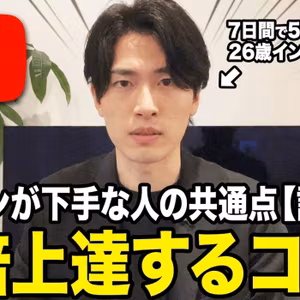プレゼンが下手な人の共通点【話し方が2倍上達するコツ】