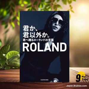                     [レビュー] 君か、君以外か。　君へ贈るローランドの言葉【電子特典付】 (ROLAND) 要約した.                
