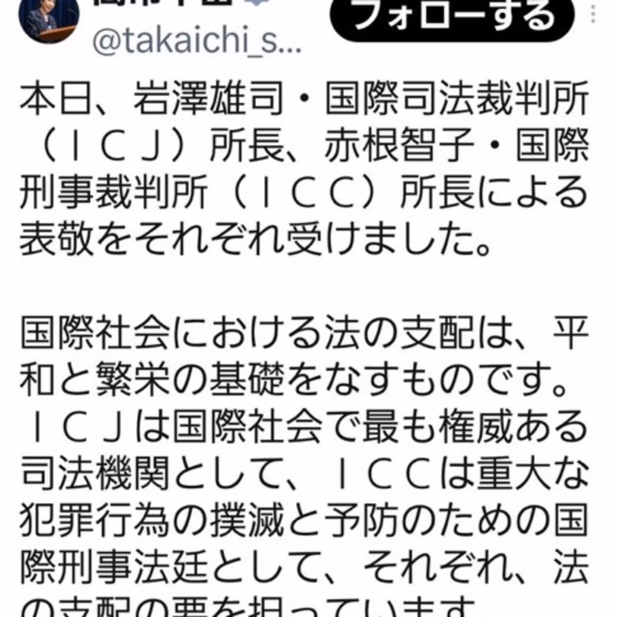 日米同盟と国際法の狭間で赤根智子ICC所長への米制裁が突きつける「日本の選択」 