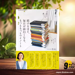                     [レビュー] 続けるほど、毎日が面白くなる。もっともっとマイノート  (Emi) 要約した.                
