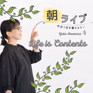 【朝ライブ#199】そのマーケ活動、目的がわかってないと逆効果です