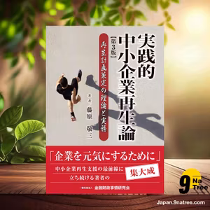                     [レビュー] 実践的中小企業再生論〔第3版〕 (藤原 敬三) 要約した.                