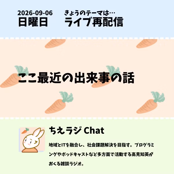 ここ最近の出来事の話