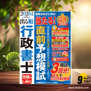                     [レビュー] 【記述式解説動画付】2026年版 出る順行政書士 当たる！直前予想模試  (東京リーガルマインドLEC総合研究所 行政書士試験部) 要約した.                