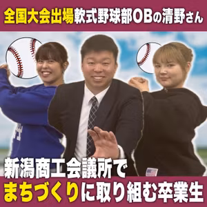 Vol.230 新潟商工会議所で、まちづくりに取り組む卒業生インタビュー20240301：敬和キャンパスレポ 20240301