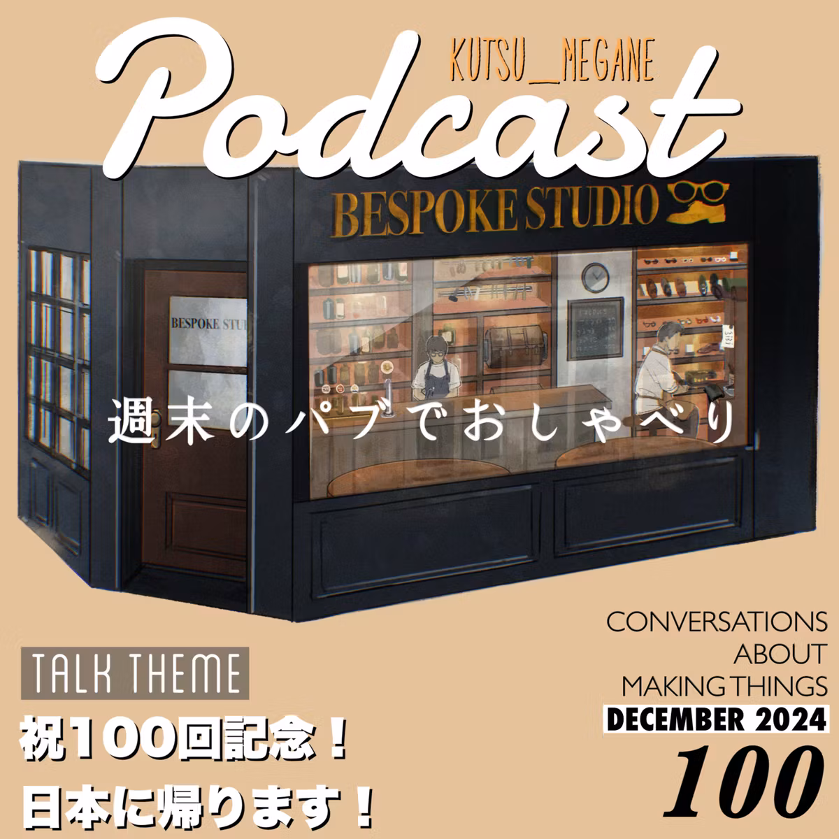 祝100回記念！日本に帰ります！