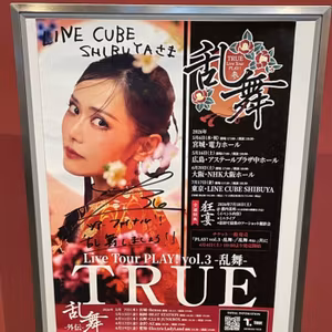 TRUE乱舞 東京公演