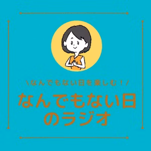 #35 たけかおさん×みやさんVoicy対談から考える、働き方の選択肢【後編】