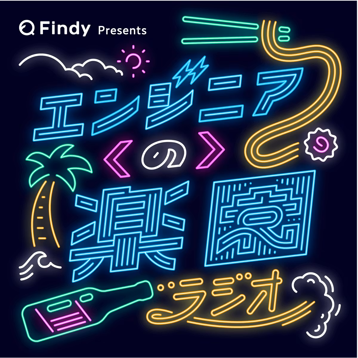 【今回からリニューアル！初回はchibivue landにフォーカス！】Findy presents エンジニアの楽園ラジオ #1