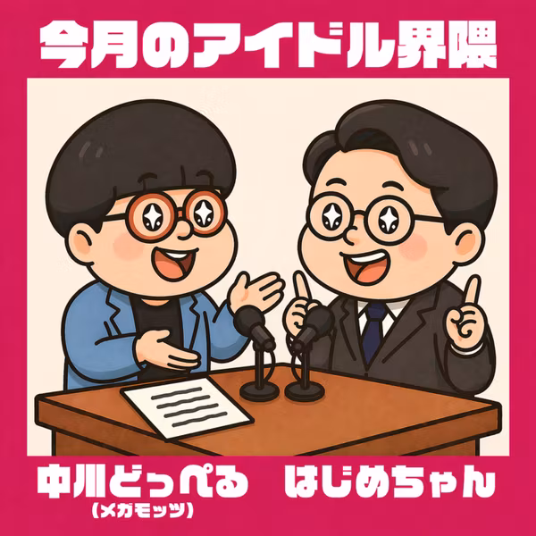 【番外編】アイドルグループのCDを見よう！