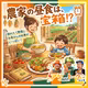 農家の昼飯：71
