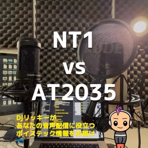【音質比較】RODE NT1 5th Generation vs AT2035