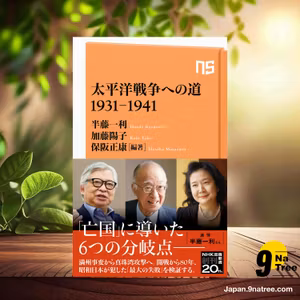                     [レビュー] 太平洋戦争への道 1931-1941  (半藤 一利) 要約した.                