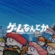 わびさび寿司ダービーをなんとか（ゲスト：ゅゆゆさん）