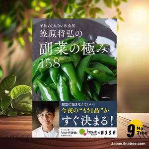                     [レビュー] 笠原将弘の副菜の極み158  (笠原 将弘) 要約した.                