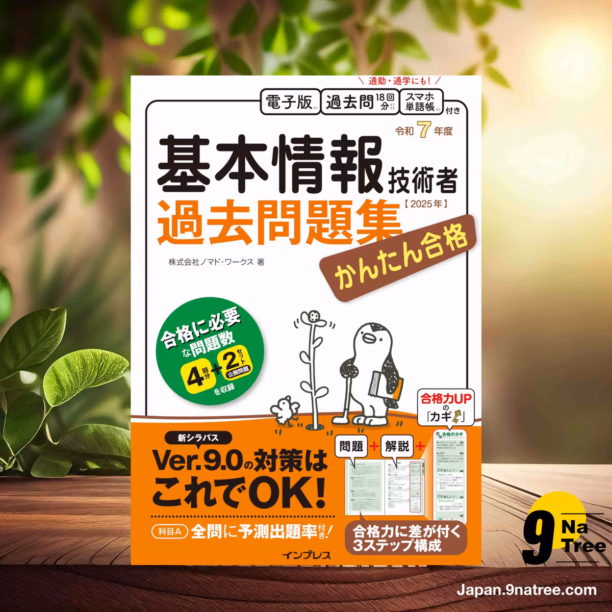                     [レビュー] かんたん合格 基本情報技術者過去問題集 令和7年度 (株式会社ノマド・ワークス) 要約した.                