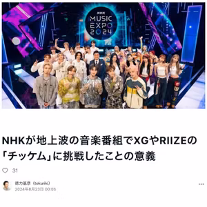 NHKが地上波の音楽番組で「チッケム」に挑戦したことの意義 #748