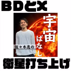 427. 【Space BD】SpaceXのロケット打ち上げの枠を獲得！