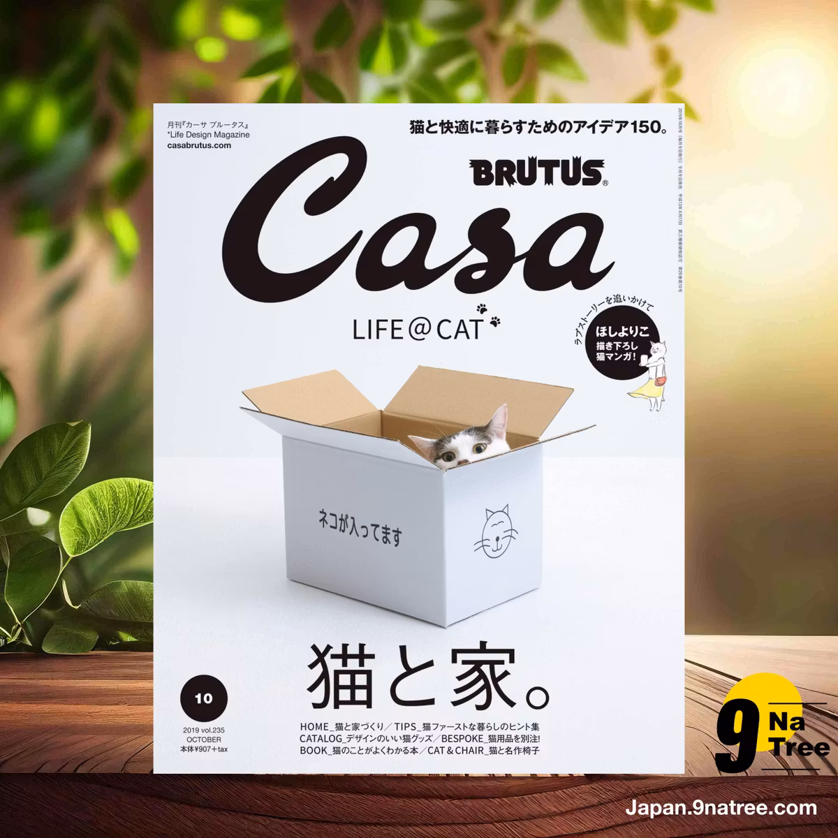                     [レビュー] Casa BRUTUS 2019年 10月号 [猫と家。] (Unknown Author) 要約した.                