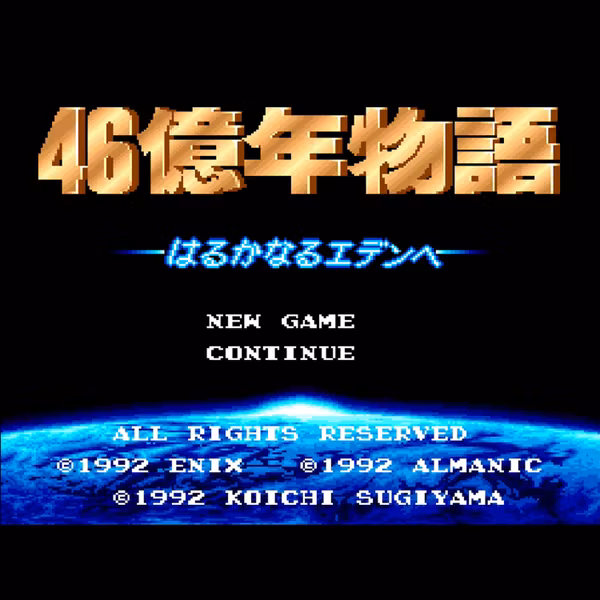 【告知】スーファミの「46億年物語」を実況配信します！ 