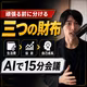 頑張るほど続かない、AI時代のインスタ夫婦会議術