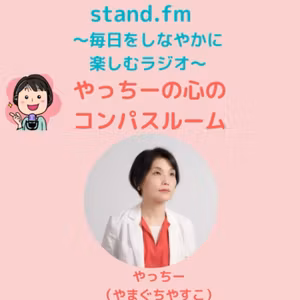 #948  相手を信じて待つことの大切さ〜付き添い登校を振り返る〜