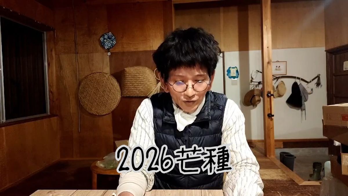 2026 芒種 | 40代からのスタンス