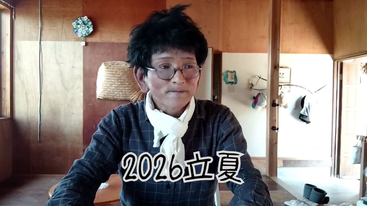 2026 立夏 | 足元の豊かな食料庫