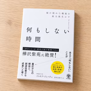 #162 「何もしない時間」にすること