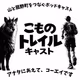 #33 こも旅！コモイチサークルトレイル！