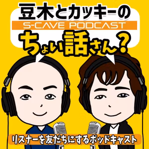 #3「『女性の気持ちが分からない』カッキーに悩み相談＆豆木のラジオネームが決定！」