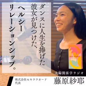 #2-31 『私はgleeに出る！』ダンス好き少女が辿り着いたヘルシーリレーションシップとは？