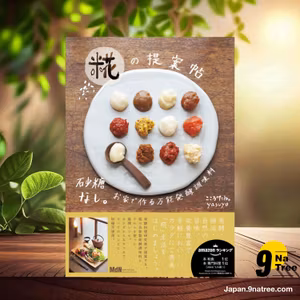                     [レビュー] 砂糖なし。お家で作る万能発酵調味料 糀の提案帖 (こころのたね。yasuyo) 要約した.                