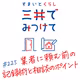 #225 すまいとくらし 三井でみつけて「業者に頼む前の記録術と相談のポイント—冬前に修繕を終わらせる」