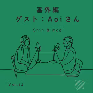 番外編 | いつも心に潤いを | Aoiさん x shin & mog
