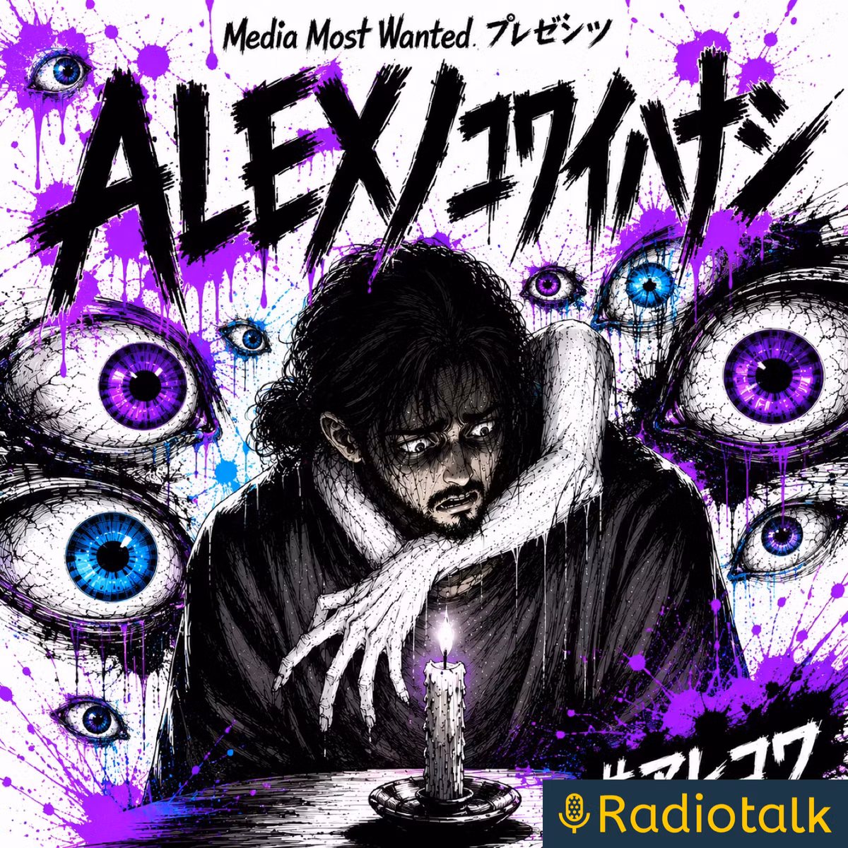 ALEXノコワイハナシ（アメリカ人による怪談朗読）