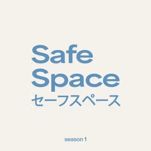 「結婚まだ？」のプレッシャー、好きな仕事との付き合い方。不安で眠れない夜の対処法 | Safe Space Ep.6