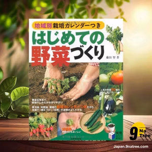                    [レビュー] はじめての野菜づくり―地域別栽培カレンダーつき  (藤田 智) 要約した.                